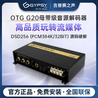 Gypsy soundG20 mobile source code DSD streaming OTG hard decode fever audio source plug and play upg