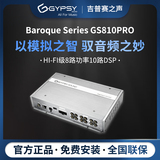 Gypsy sound(吉普赛之声)GS810PRO 8进10出专业发烧级大功率DSP功放
