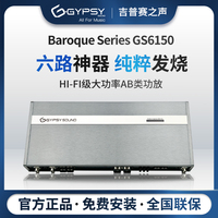 Gypsy sound GS6150HI-FI class high-power AB six-way pure post-level power amplifier