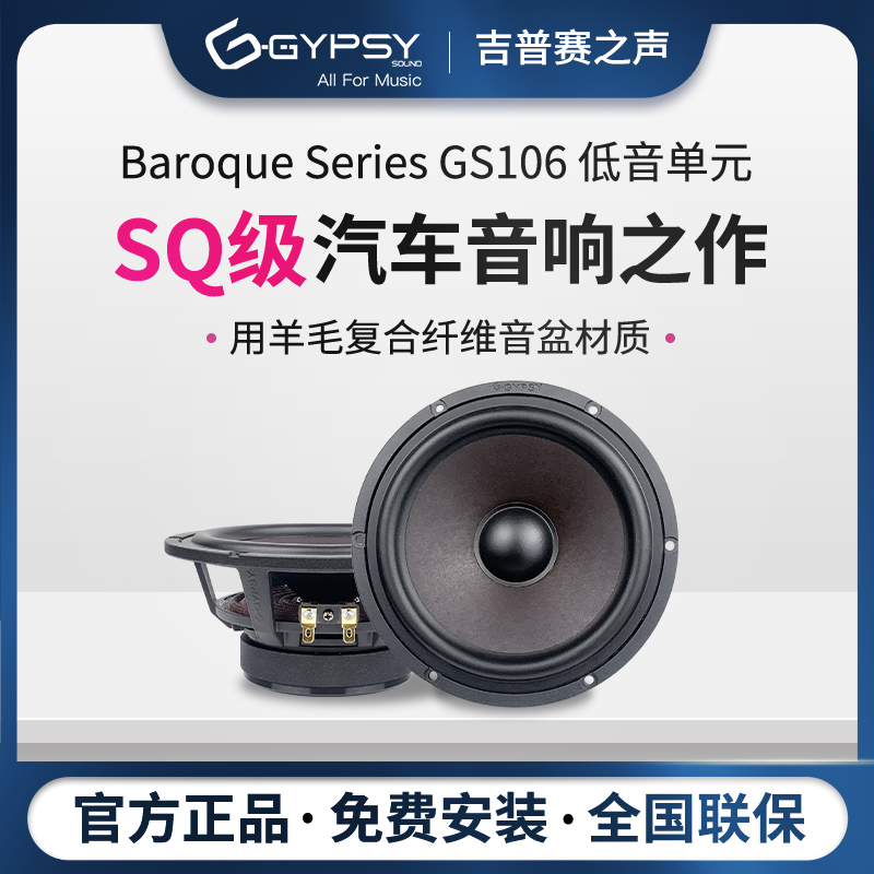 Gypsy sound（吉普赛之声）GS1V3三分频套喇叭升级款通用安装- 大正微商城